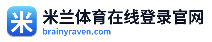 米兰体育在线登录官网 Logo